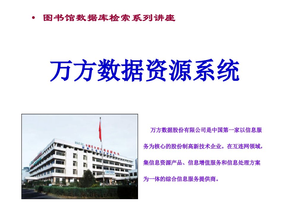 培训课件-沈阳农业大学图书馆