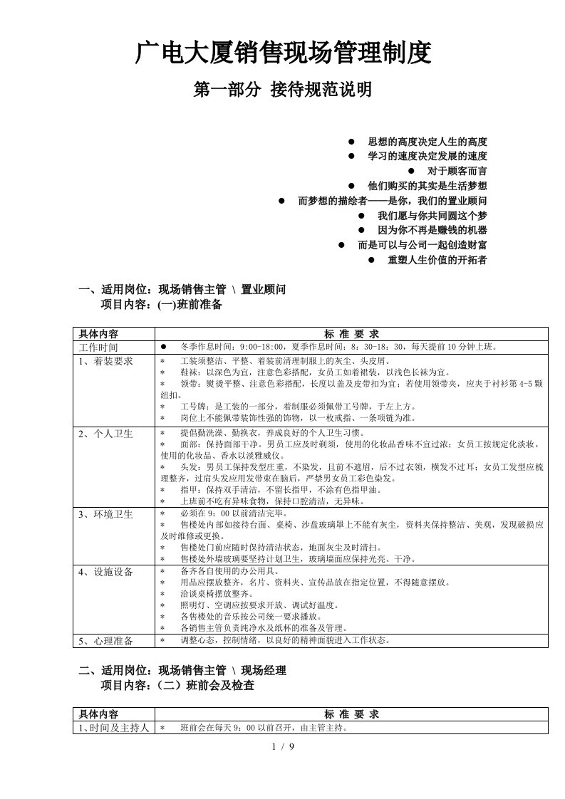 广电大厦营销中心现场管理制度