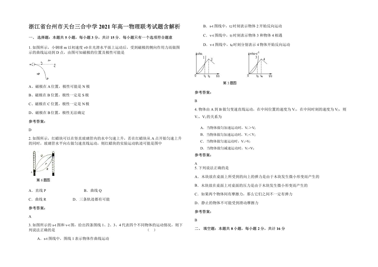 浙江省台州市天台三合中学2021年高一物理联考试题含解析