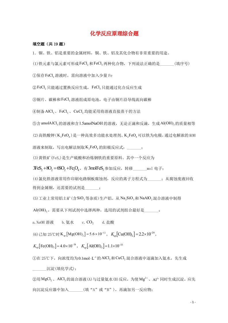 2022届高三化学一轮复习化学反应原理09化学反应原理综合题含解析