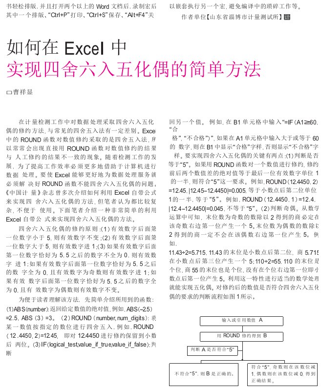 如何在excel中实现四舍六入五化偶的简单方法