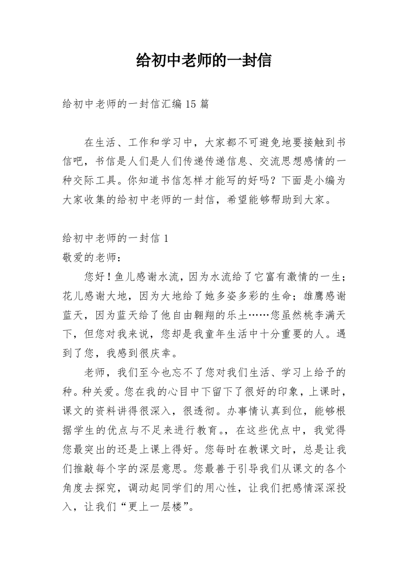 给初中老师的一封信_12