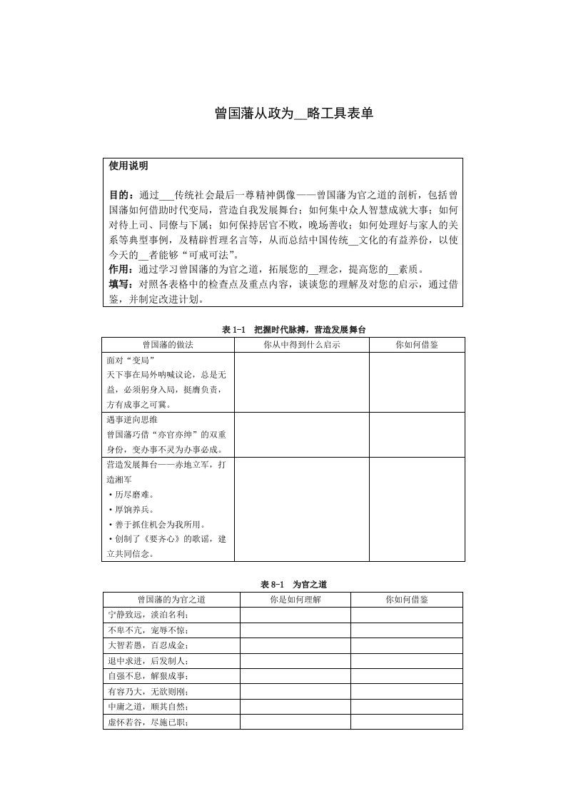 曾国藩从政为官方略工具表单