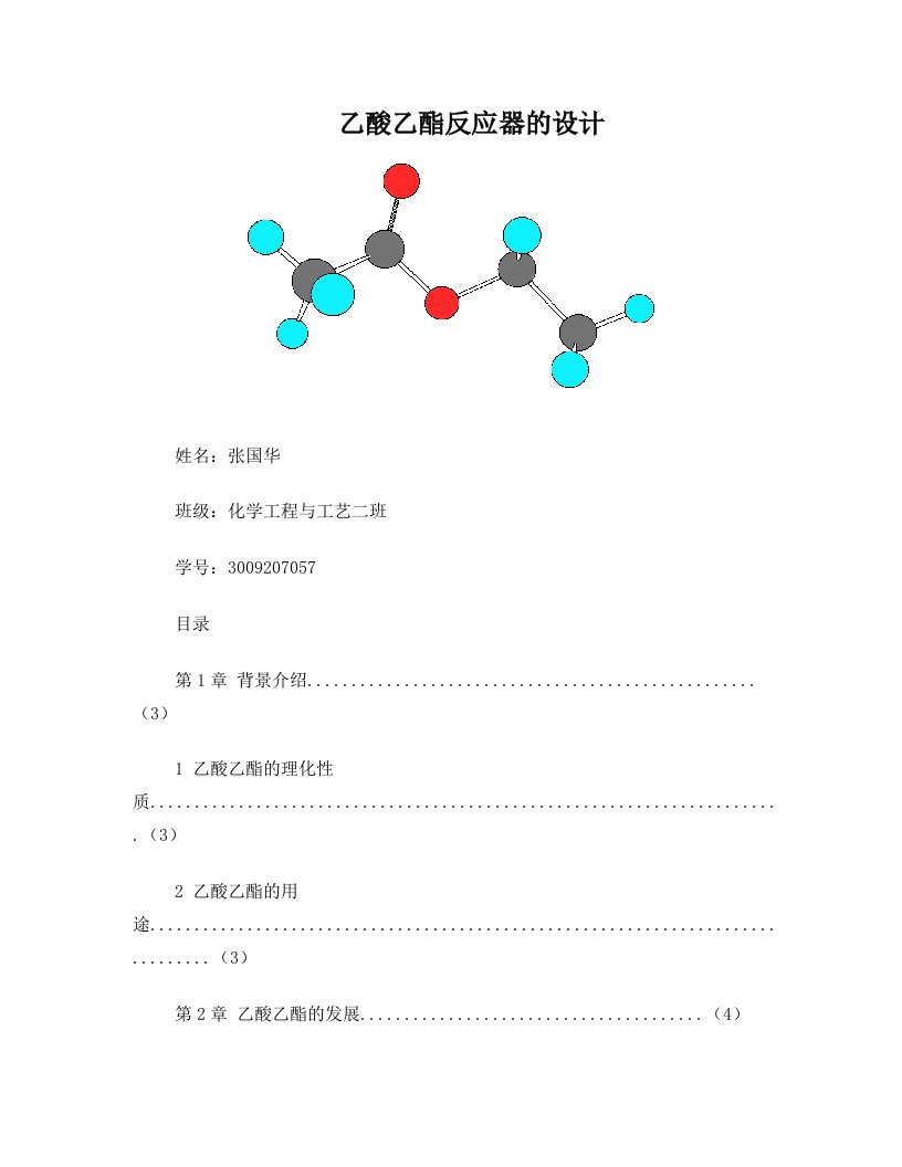 obfAAA反应器设计