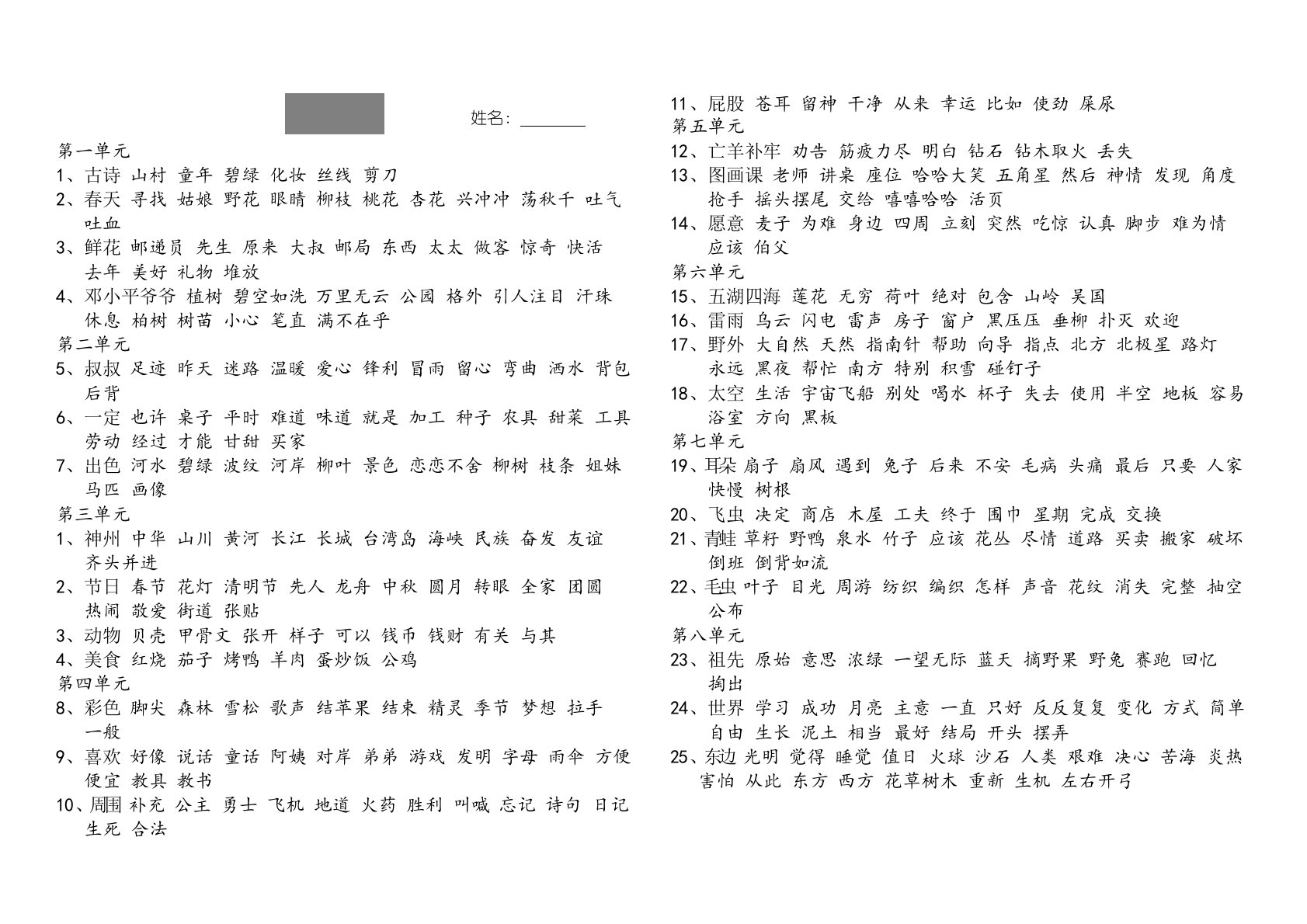 二年级下册语文素材-听写词语、好词、日积月累汇总人教部编版