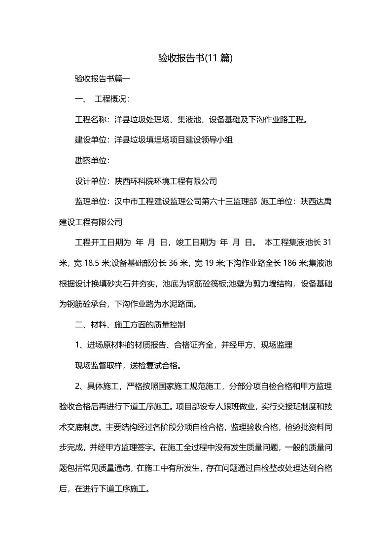 验收报告书11篇