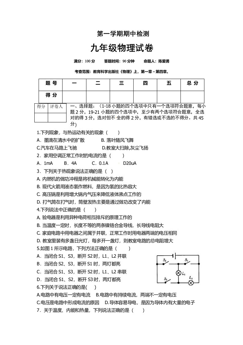 河北省唐山市九年级上学期期中考试物理试题附答案