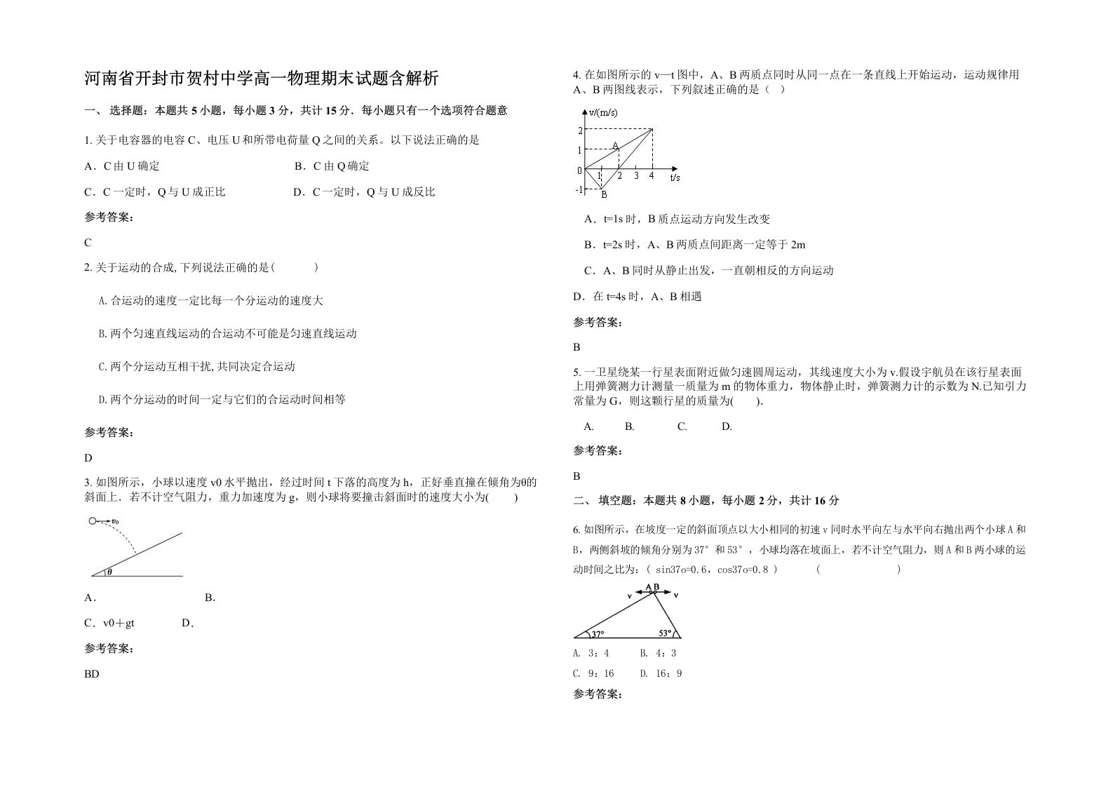 河南省开封市贺村中学高一物理期末试题含解析