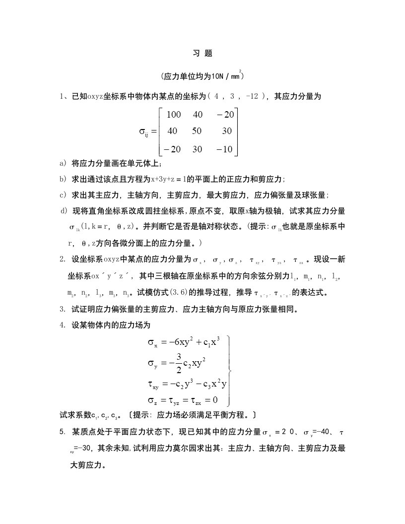 应力分析