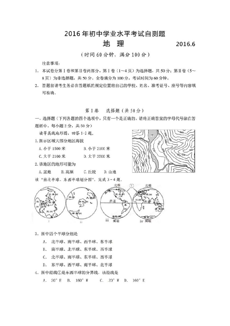 初三地理三模检测题、答案及答题纸