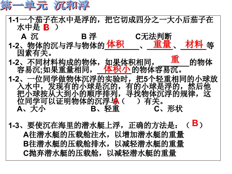 五下科学期末复习ppt版jinmm