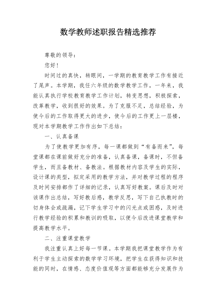 数学教师述职报告精选推荐