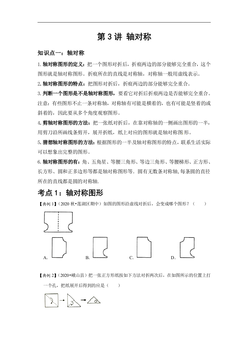 数学三年级下册-第三讲-轴对称-提升版学生版北师大版