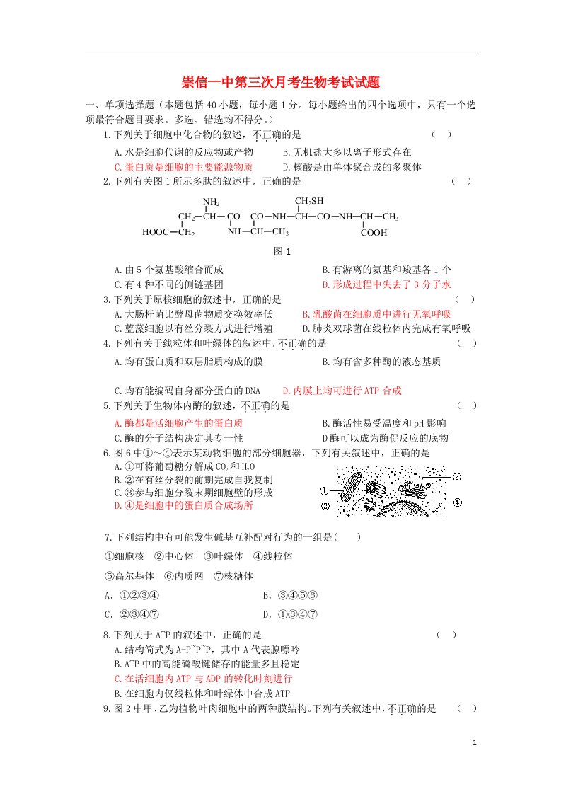 甘肃省崇信一中高三生物第三次月考试题新人教版