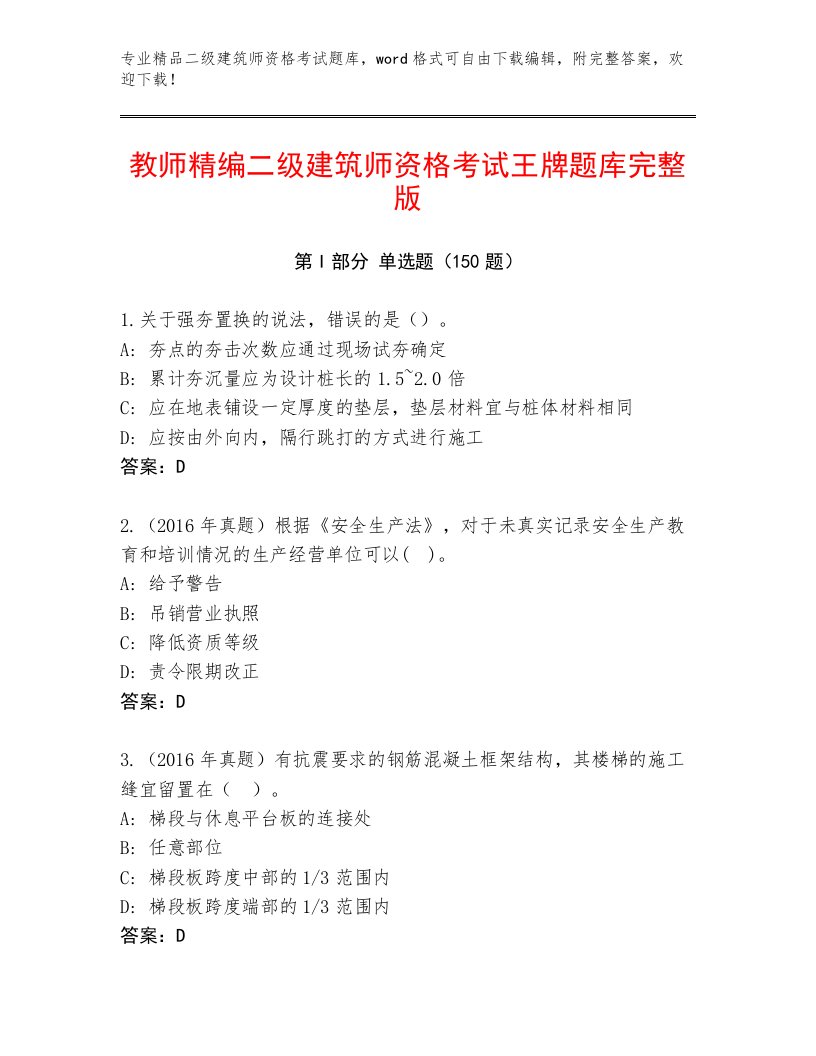 2022—2023年二级建筑师资格考试题库大全附答案（培优A卷）