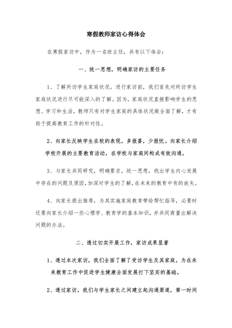 寒假教师家访心得体会