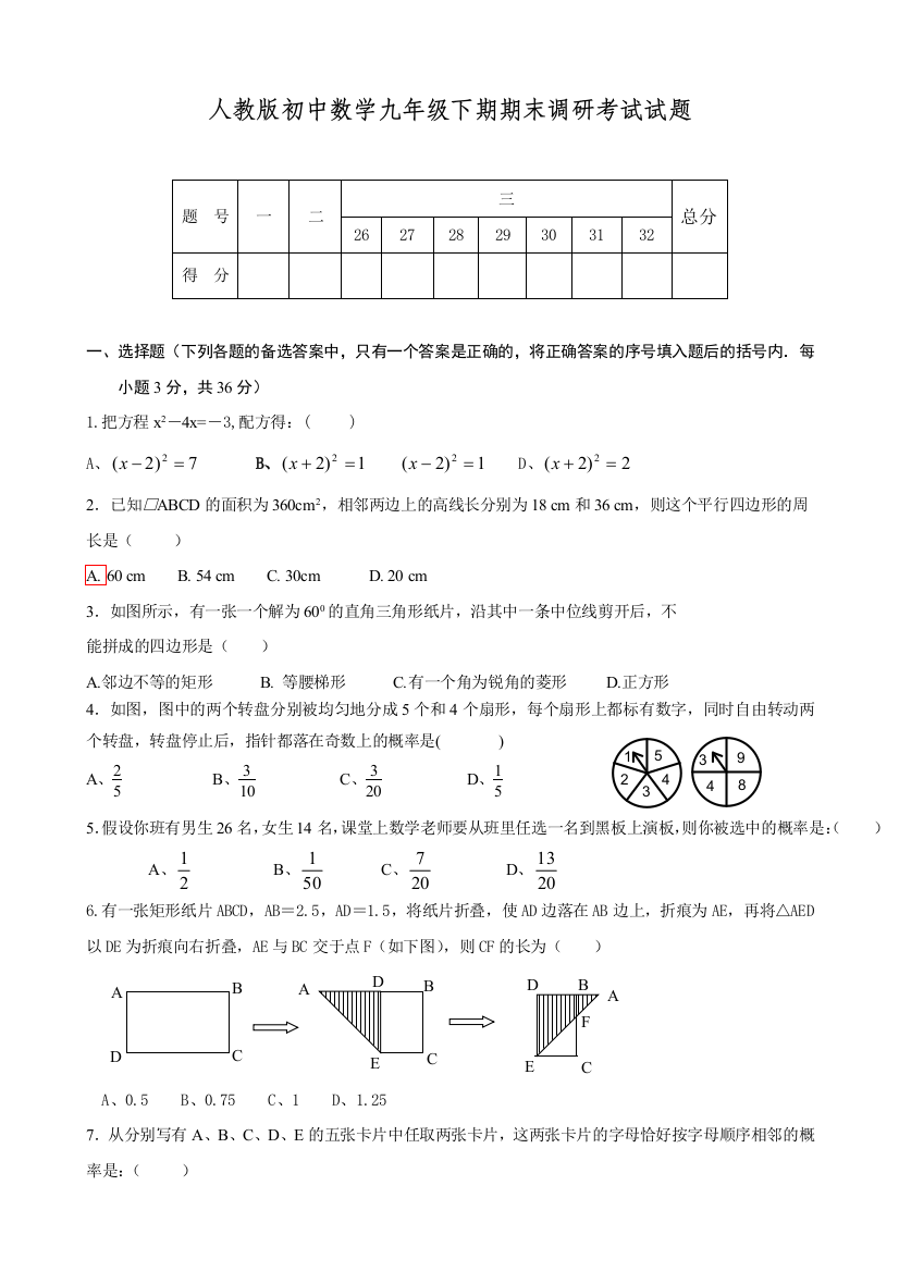 初中数学九年级下期期末调研考试试题