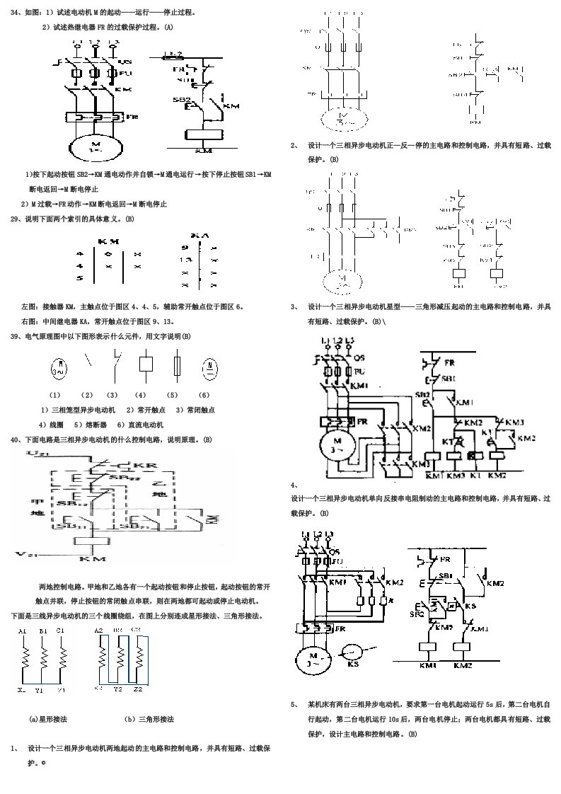 机床电气编程题