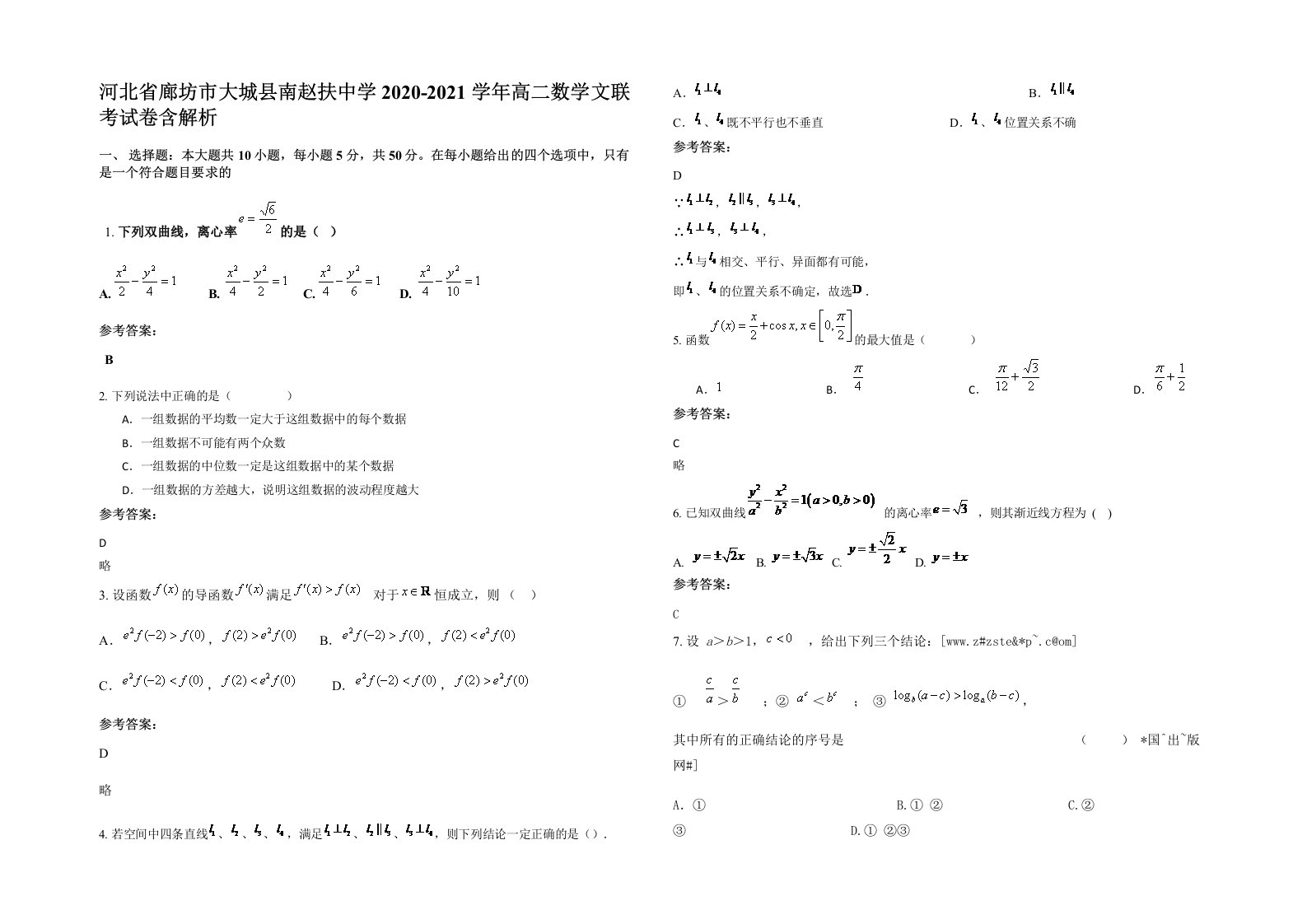 河北省廊坊市大城县南赵扶中学2020-2021学年高二数学文联考试卷含解析