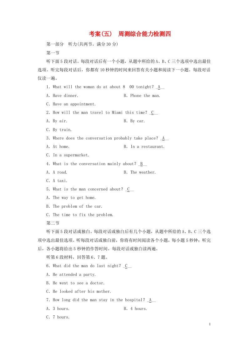 新教材2023年高考英语总复习考案5周测综合能力检测四