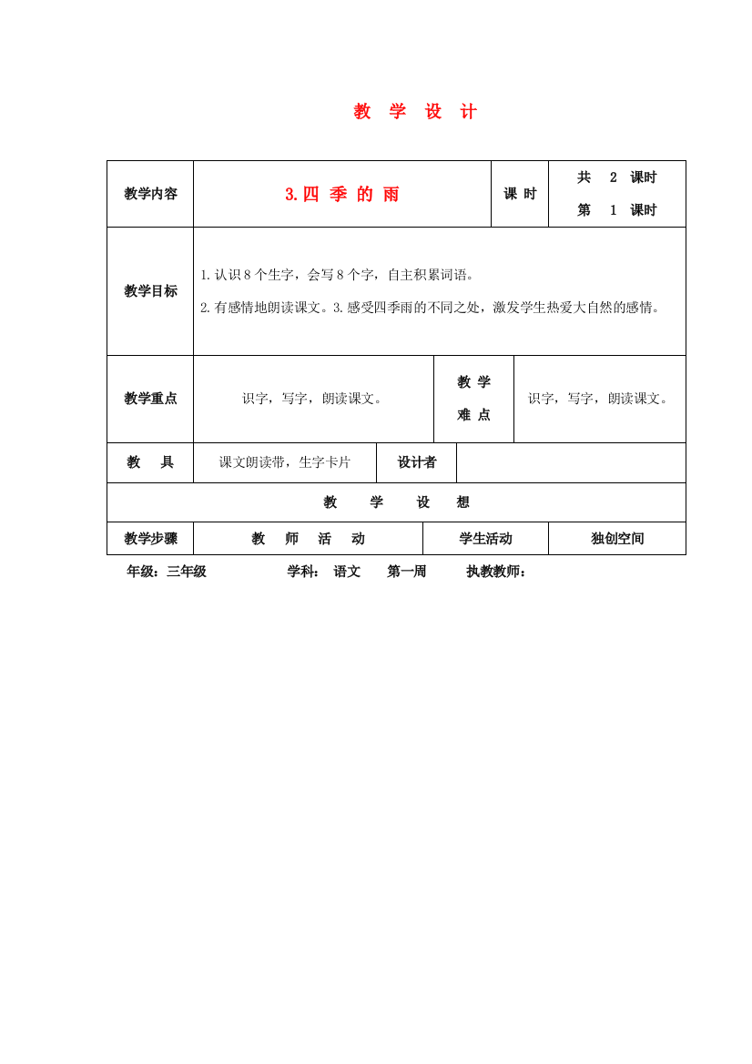 三年级语文下册