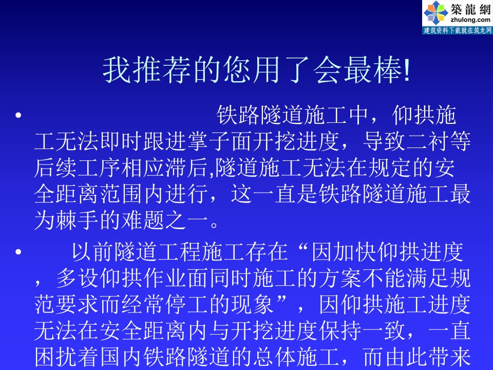 宝典贵广铁路地道仰拱移动模架快速施工技巧