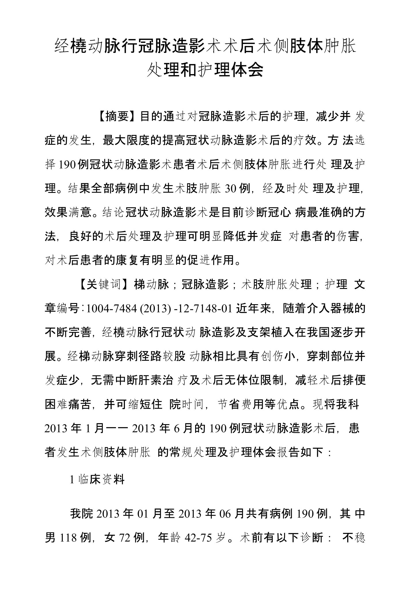 经桡动脉行冠脉造影术术后术侧肢体肿胀处理和护理体会