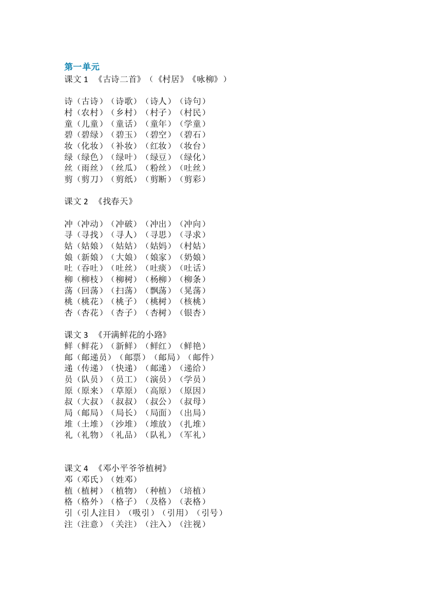 【小学语文】必考：部编版二年级语文下册生字组词