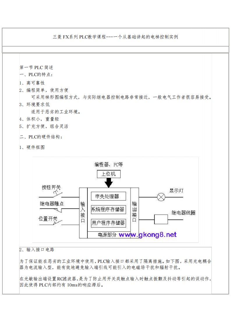 学习资料大全：三菱PLC编程实例讲课教案