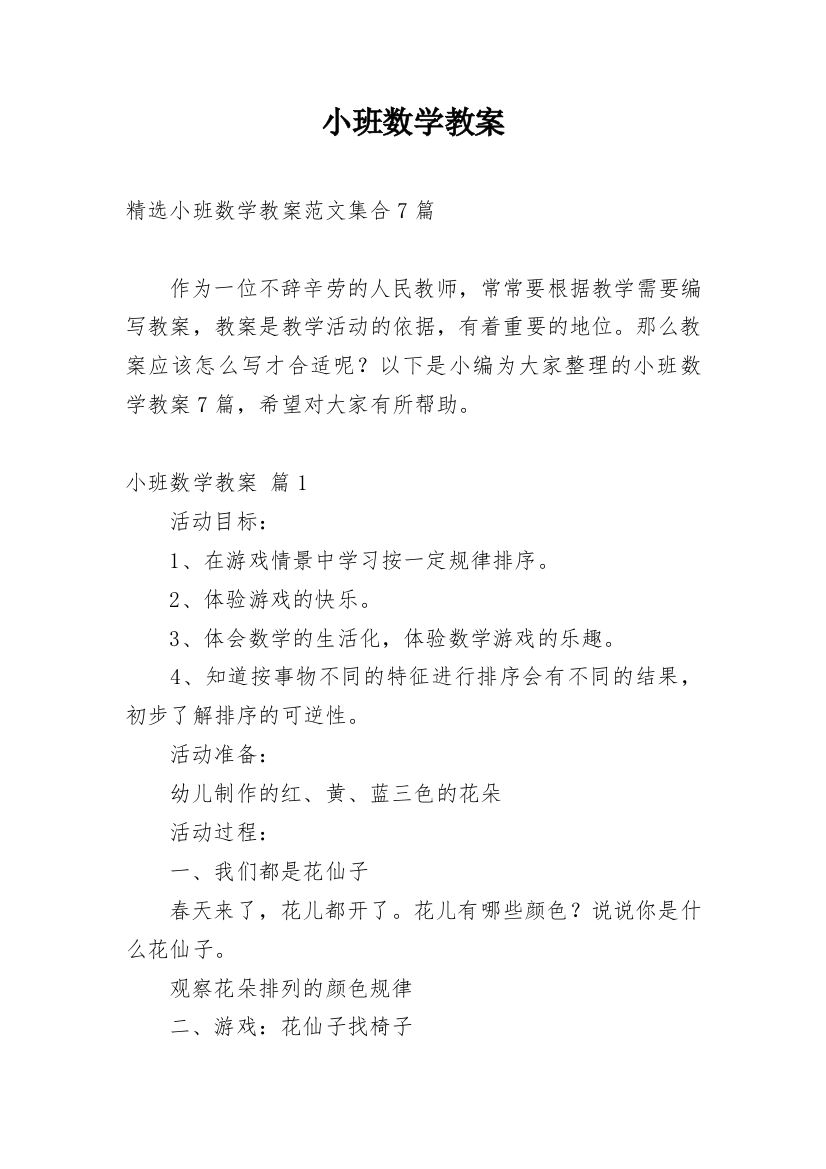 小班数学教案_132