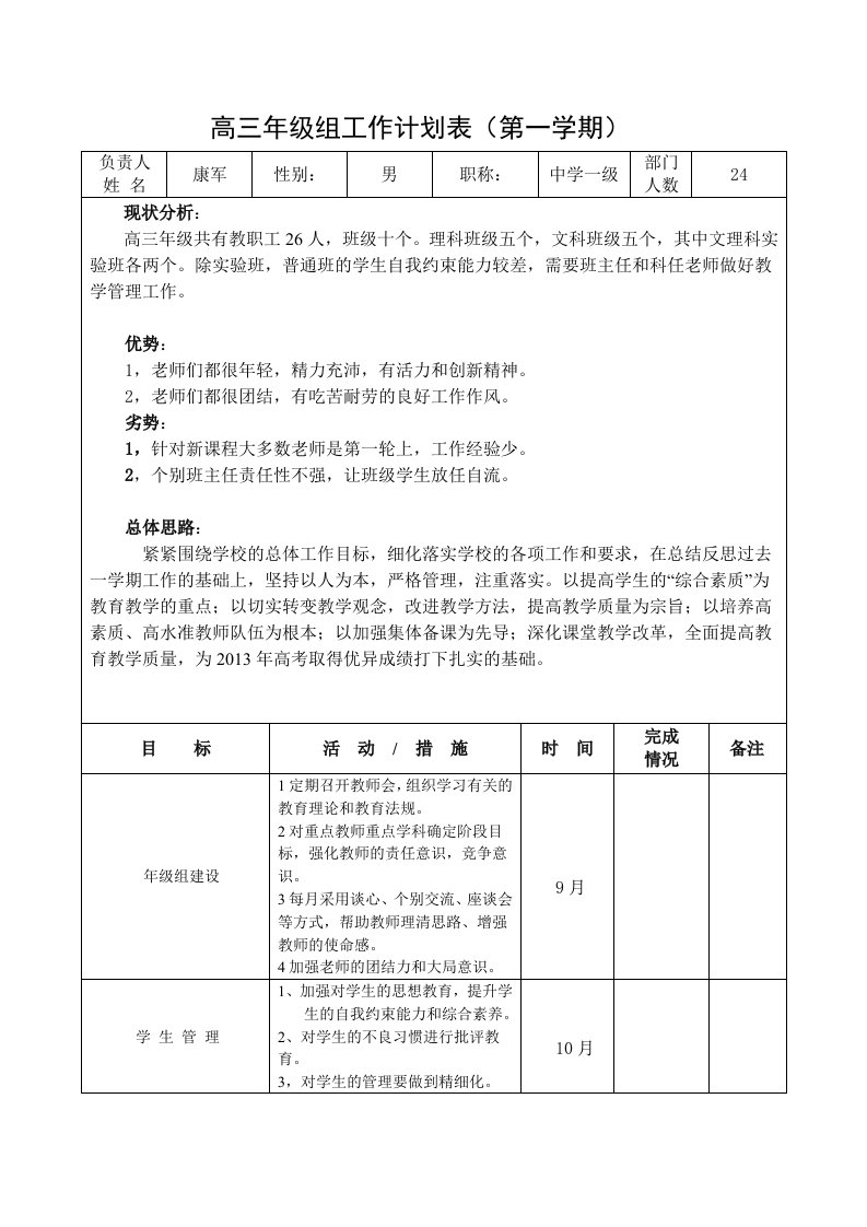 高三年级组工作计划表