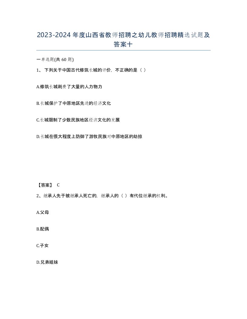 2023-2024年度山西省教师招聘之幼儿教师招聘试题及答案十