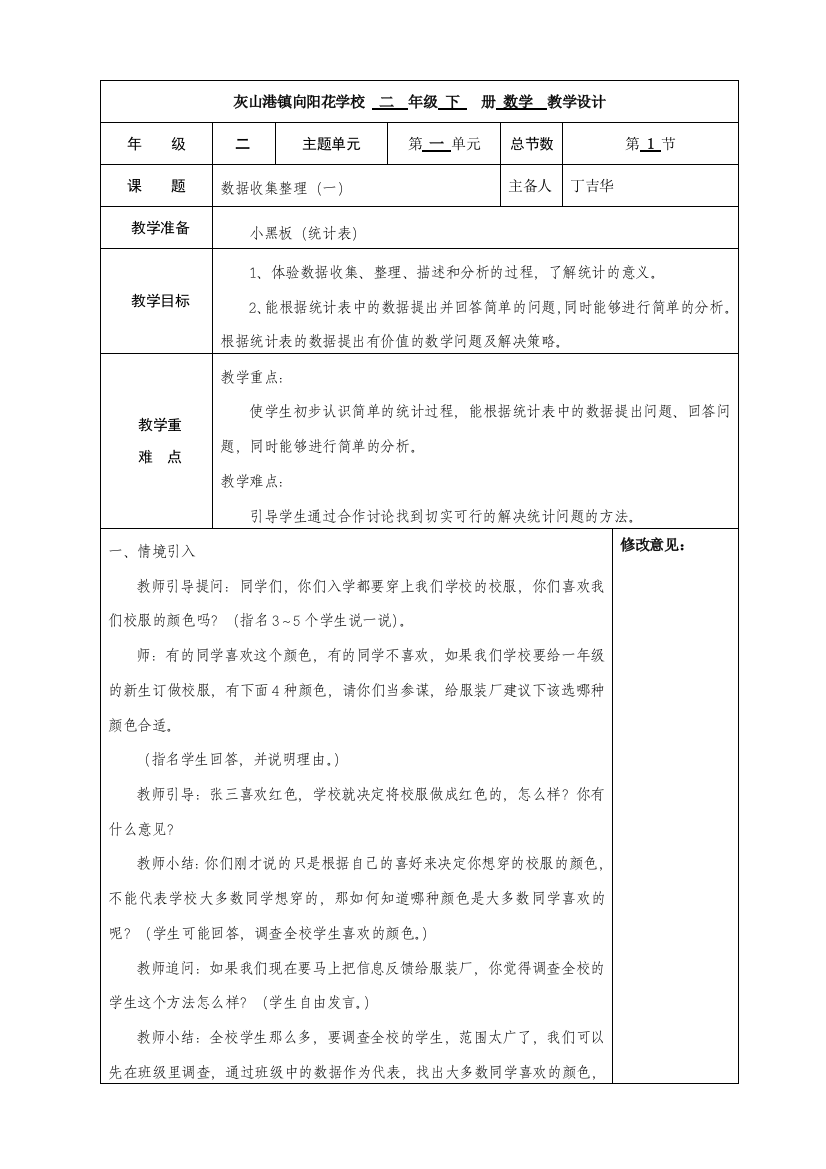 小学数学人教版二年级数据收集与整理教学设计