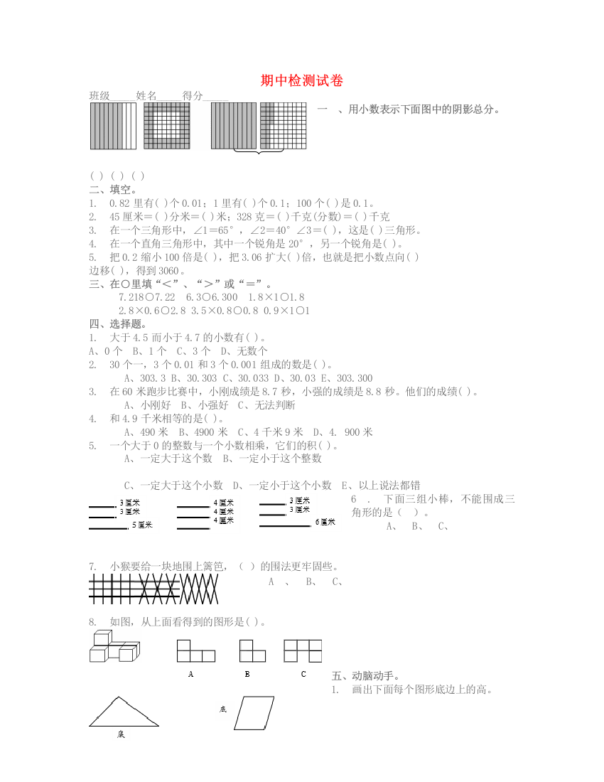 四年级数学下学期期中试卷（春季）北师大版