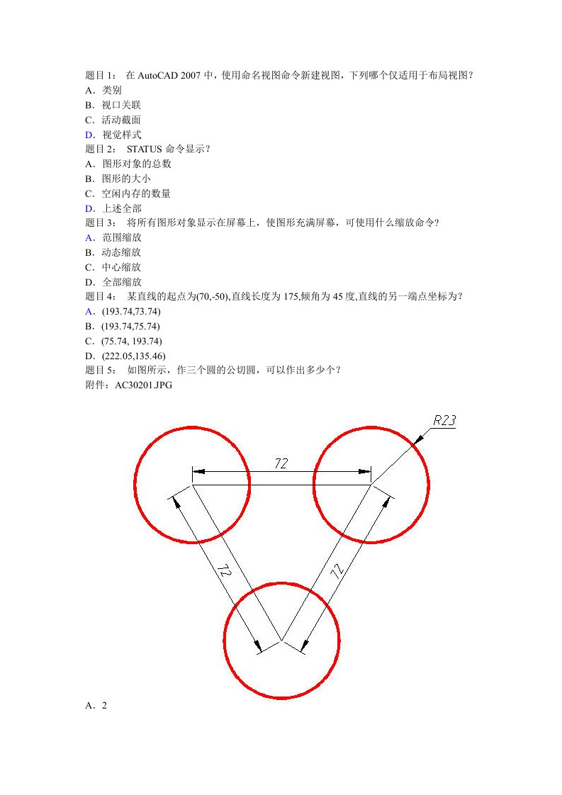 建筑CAD认证理论考试题库(含答案)