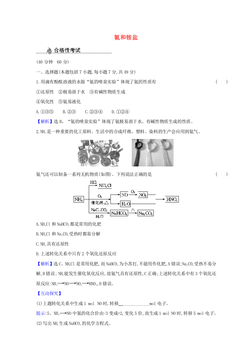 2020-2021学年新教材高中化学