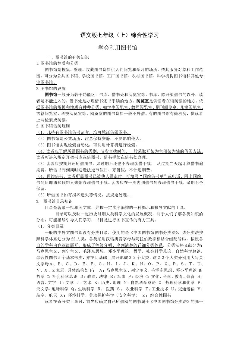 语文版七年级综合性学习复习