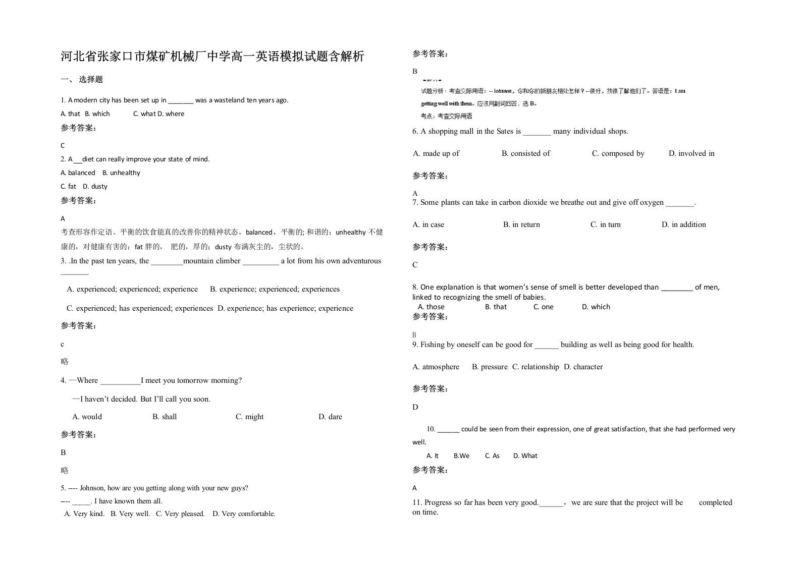 河北省张家口市煤矿机械厂中学高一英语模拟试题含解析