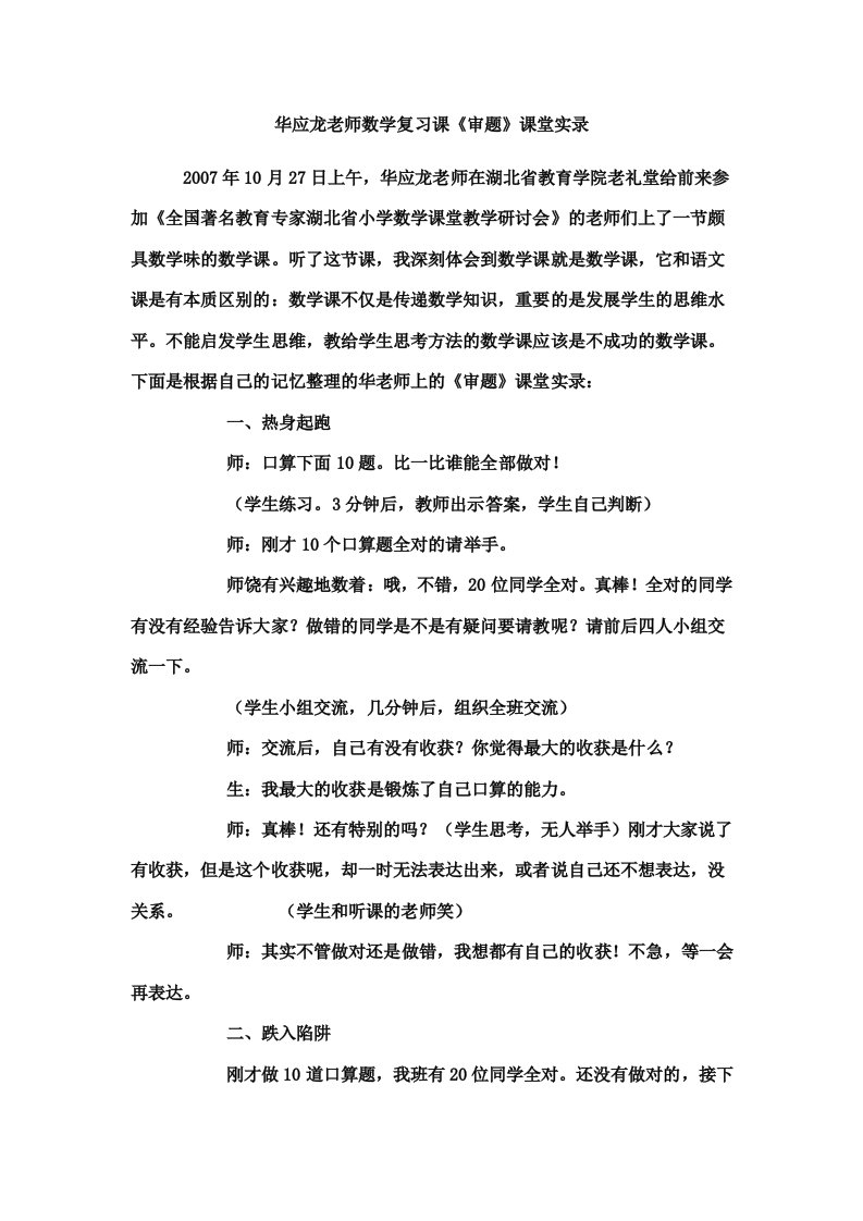 华应龙老师数学复习课《审题》课堂实录