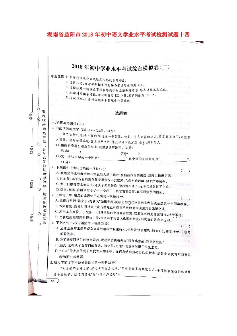 语文学业水平考试检测试题十四(扫描版，无答案)