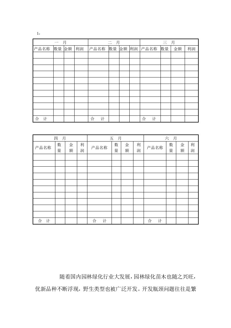 欧李栽培技术