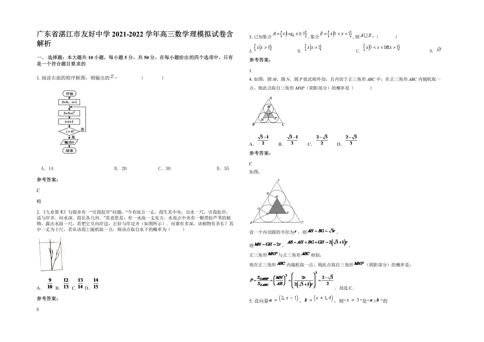 广东省湛江市友好中学2021-2022学年高三数学理模拟试卷含解析