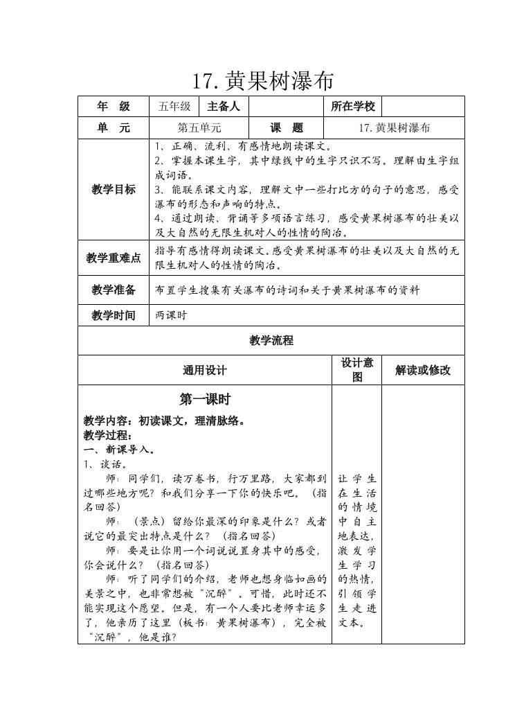 《黄果树瀑布》教案