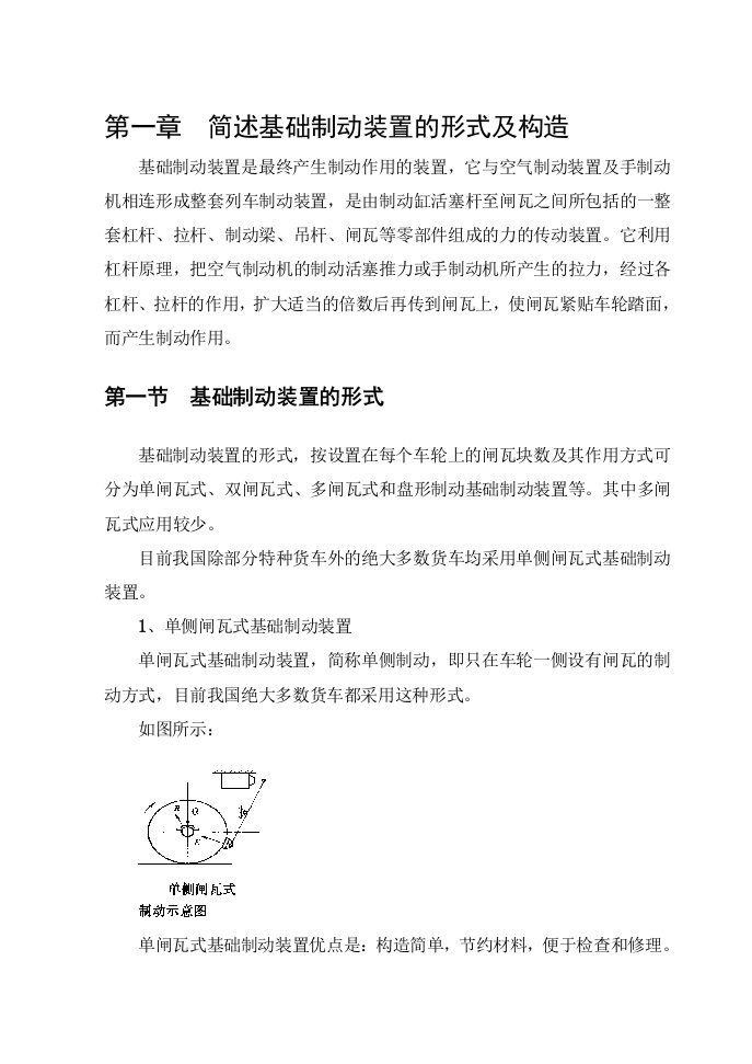 机车制动装置的常见故障分析及预防措施