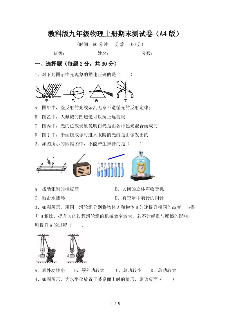 教科版九年级物理上册期末测试卷(A4版)