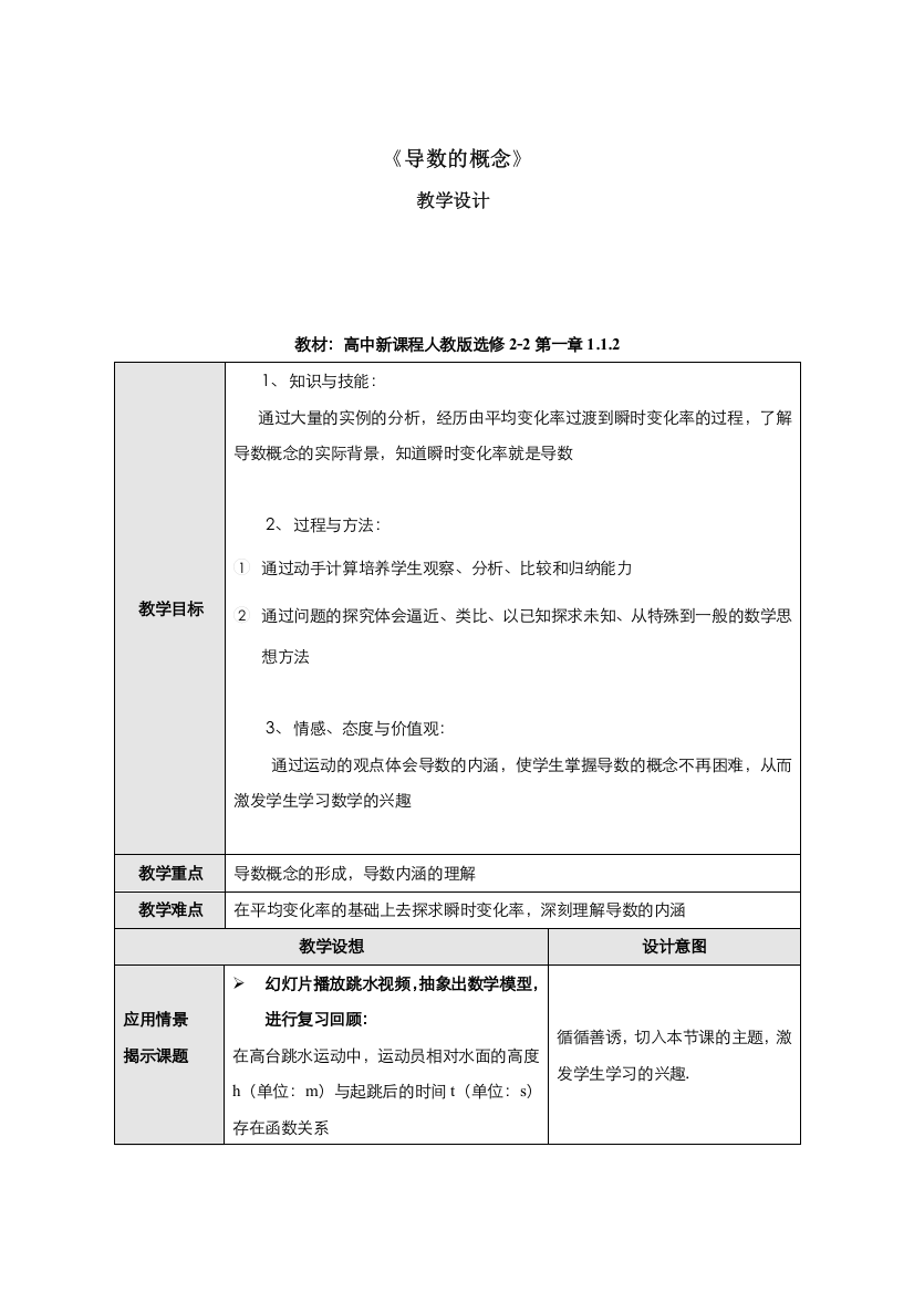 2021-2022高中数学人教版选修2-2教案：1-1-2导数的概念