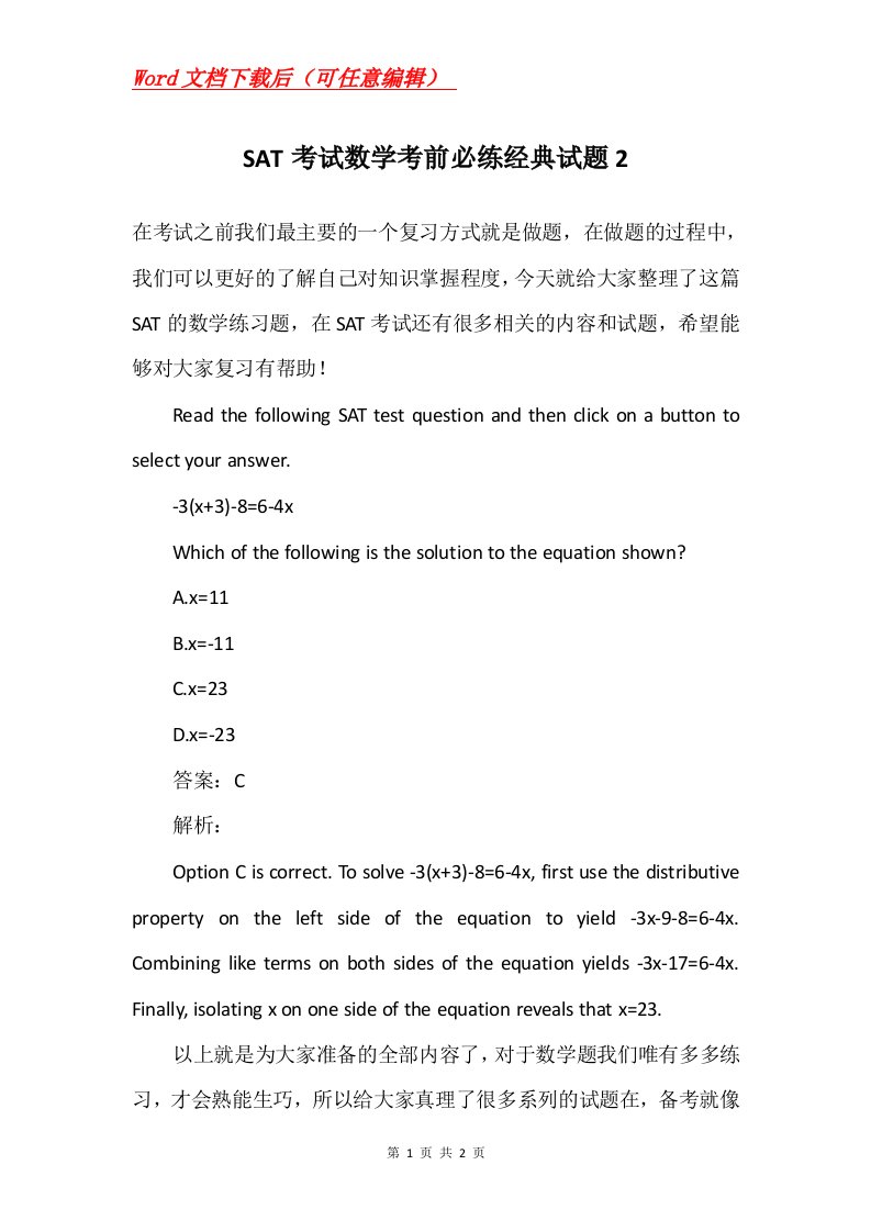 SAT考试数学考前必练经典试题2_1