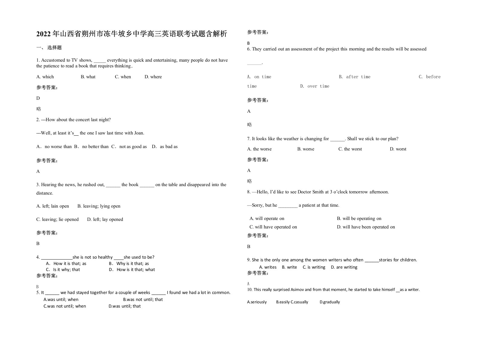 2022年山西省朔州市冻牛坡乡中学高三英语联考试题含解析