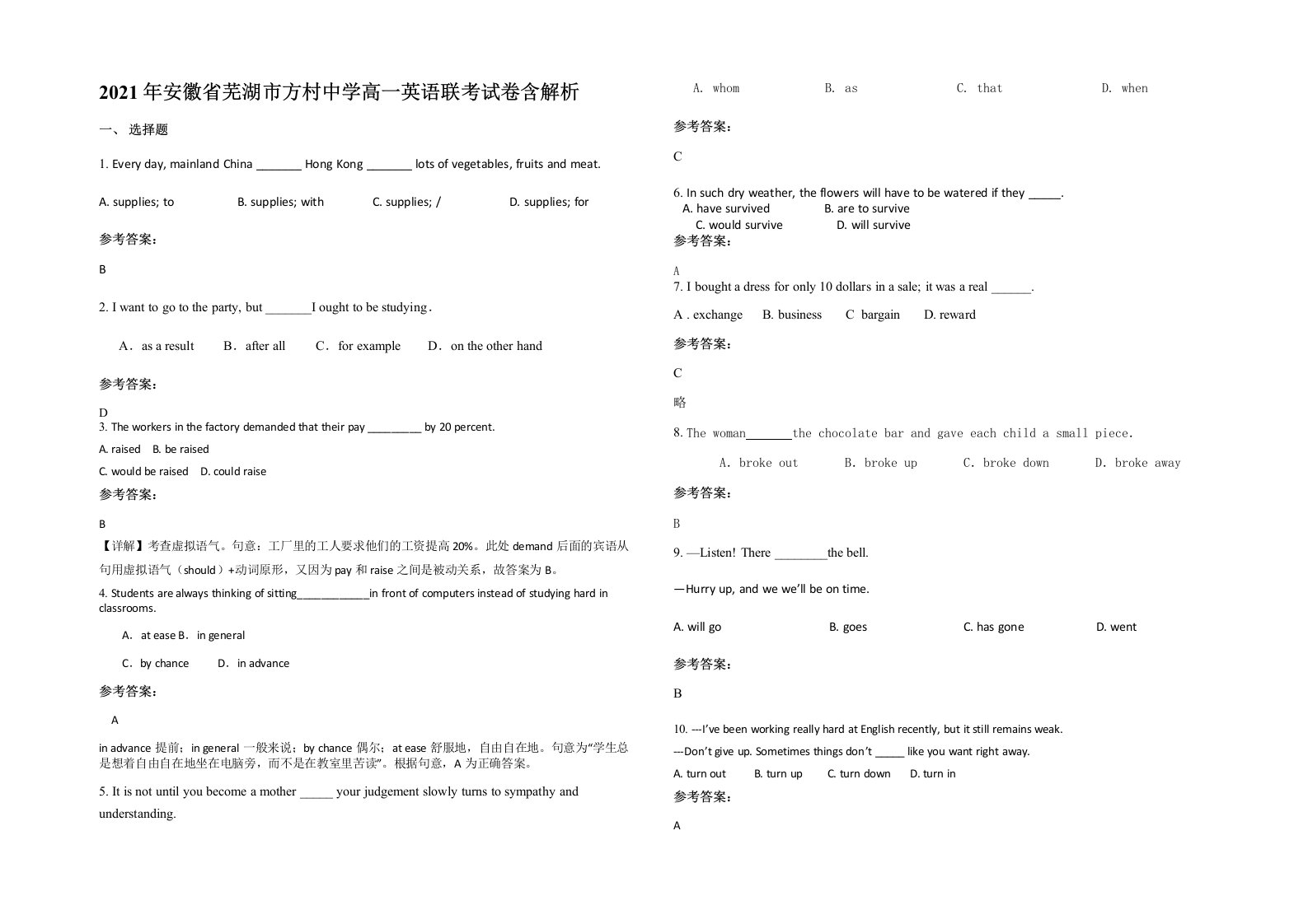 2021年安徽省芜湖市方村中学高一英语联考试卷含解析