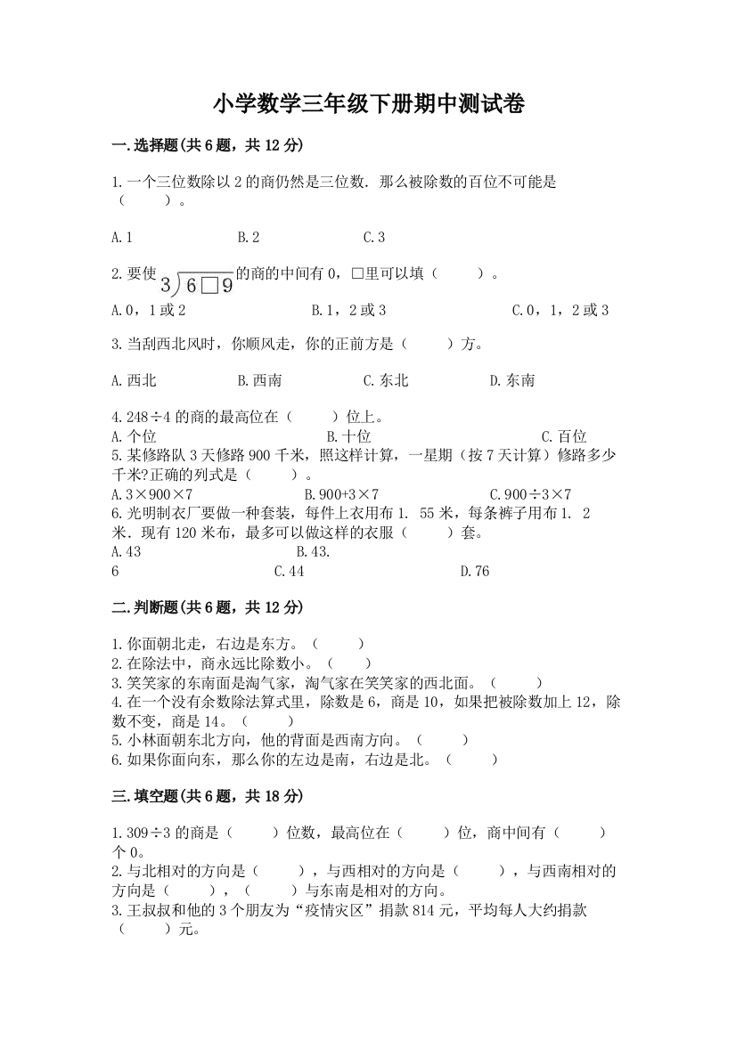 小学数学三年级下册期中测试卷附参考答案（典型题）